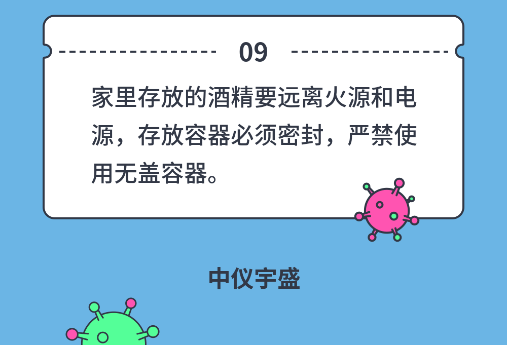 中儀宇盛疫情防控防疫丨安全生產(chǎn)(圖31) 中儀宇盛疫情防控防疫丨安全生產(chǎn)(圖31)