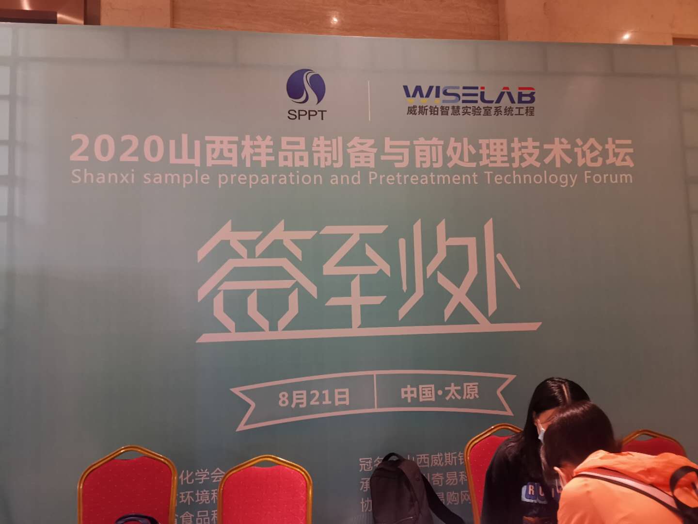 中儀宇盛新品亮相全國樣品制備與前處理技術論壇(圖1) 中儀宇盛新品亮相全國樣品制備與前處理技術論壇(圖1)