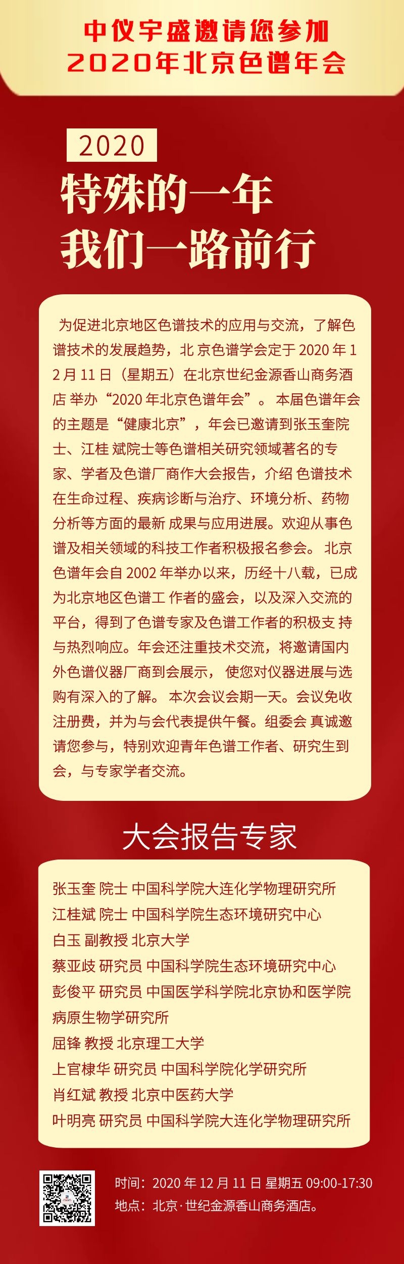 2020年色譜年會(圖2) 1-2012091559394N.jpg