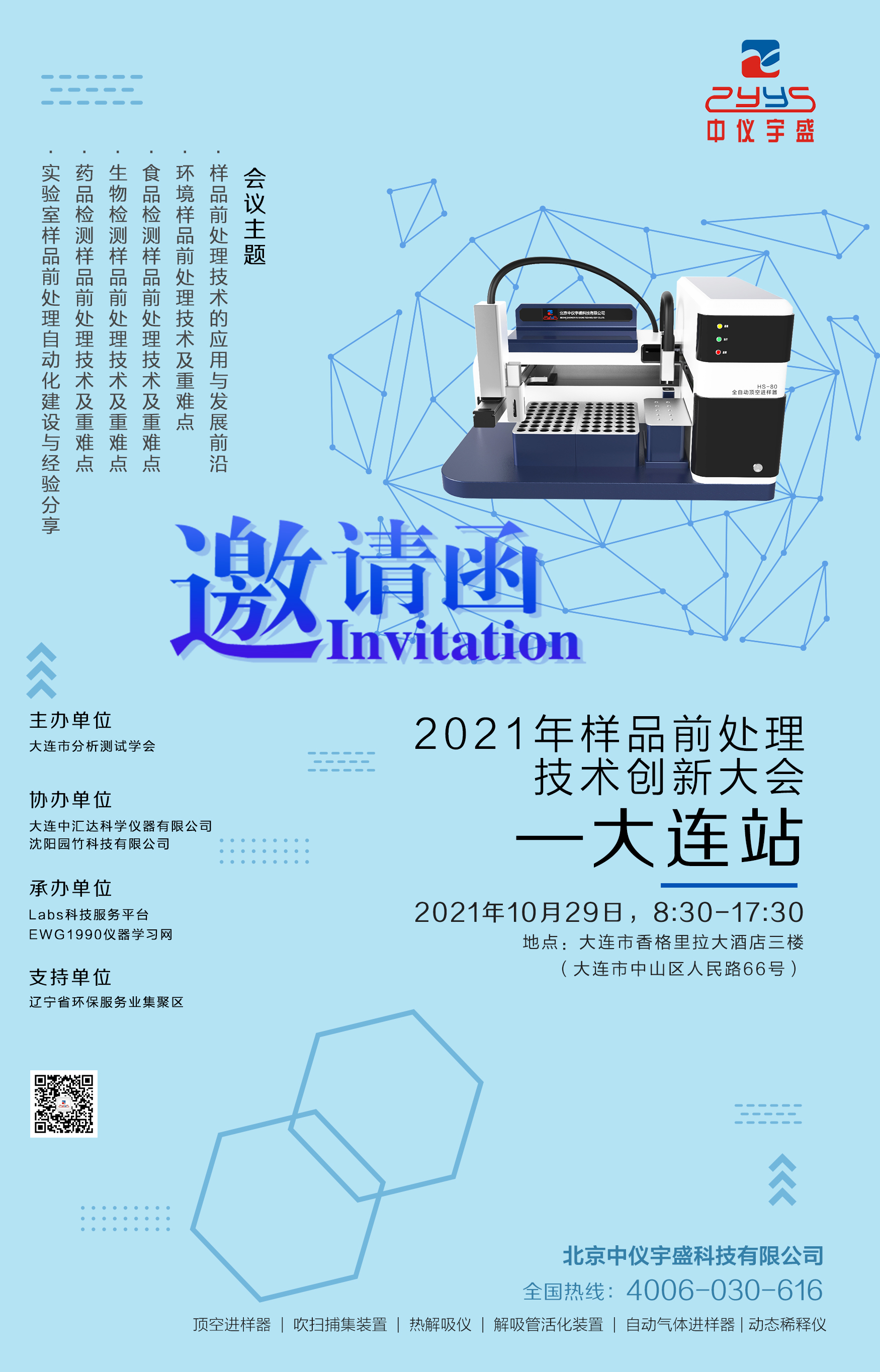 【行業盛會】中儀宇盛與您相約美麗大連(圖1) 1-211015095206460.jpg