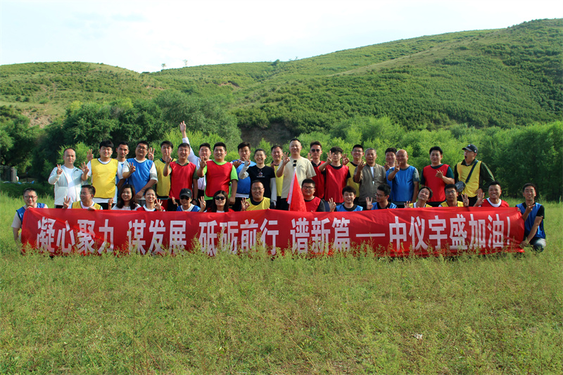 2022年中儀宇盛團建之旅圓滿結束【?凝心聚力 謀發展 砥礪奮進 譜新篇】?(圖16)