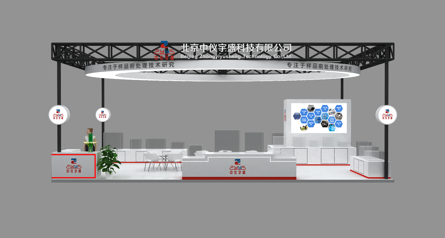 BCEIA 2023 第二十屆北京分析測試學術報告會暨展覽會中儀宇盛誠摯邀請(圖1) 1-230R3153319431.png
